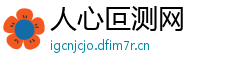 人心叵测网